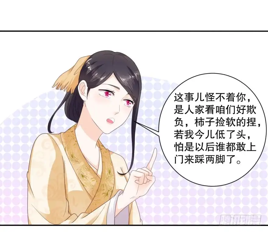 《农女殊色》第44回 还好娘硬气 第9页