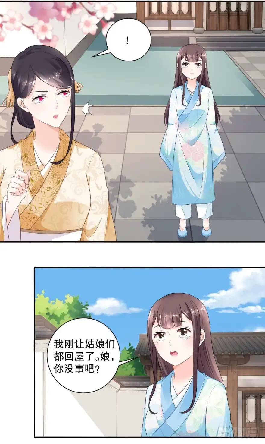 《农女殊色》第44回 还好娘硬气 第4页