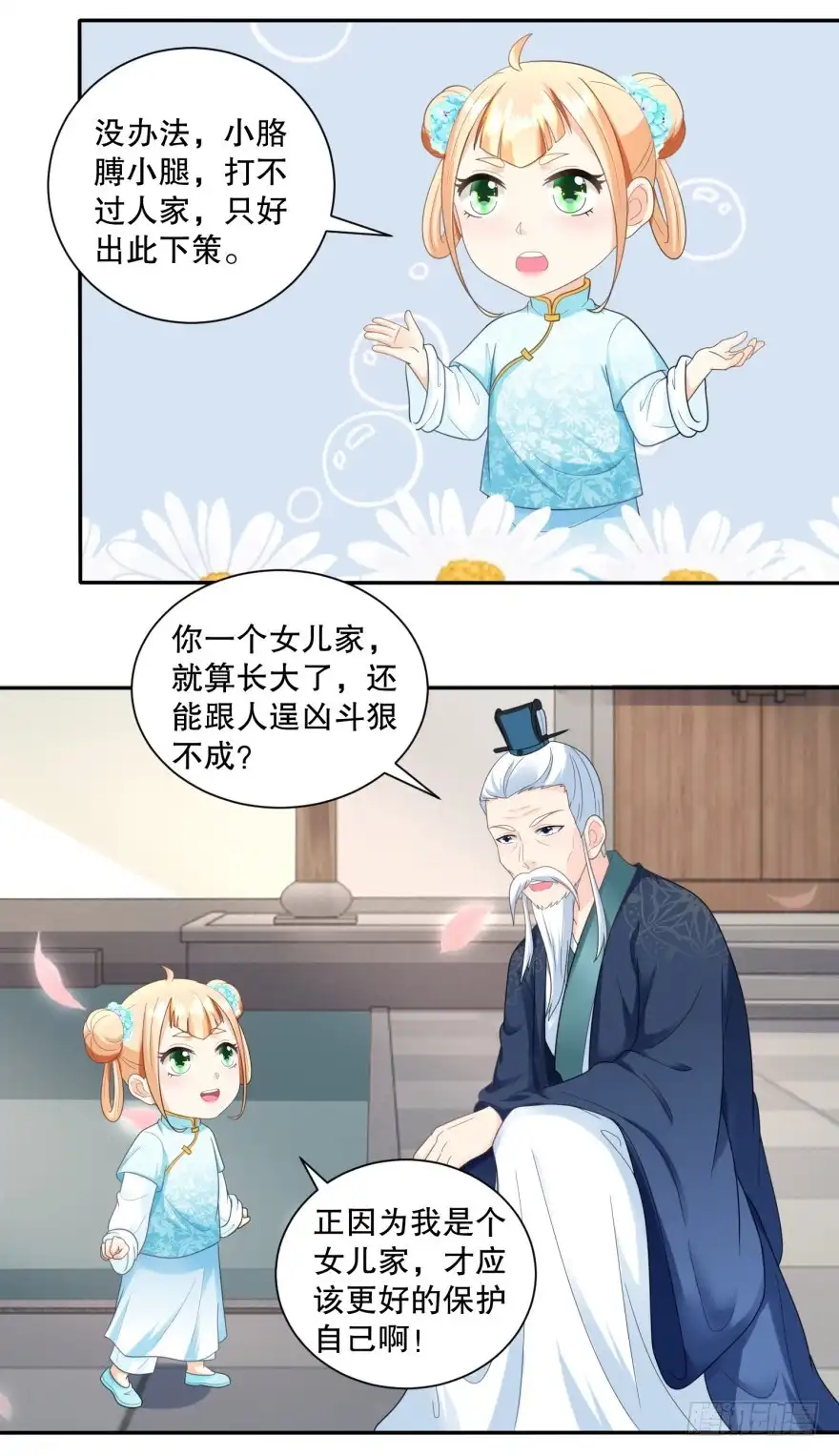 《农女殊色》第45回 开始锻炼小不点 第7页