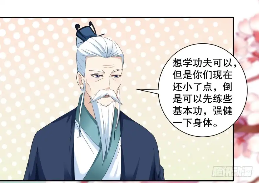 《农女殊色》第45回 开始锻炼小不点 第10页