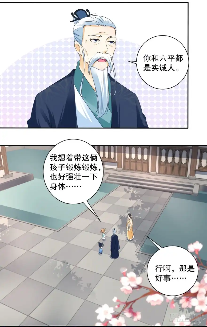《农女殊色》第45回 开始锻炼小不点 第14页