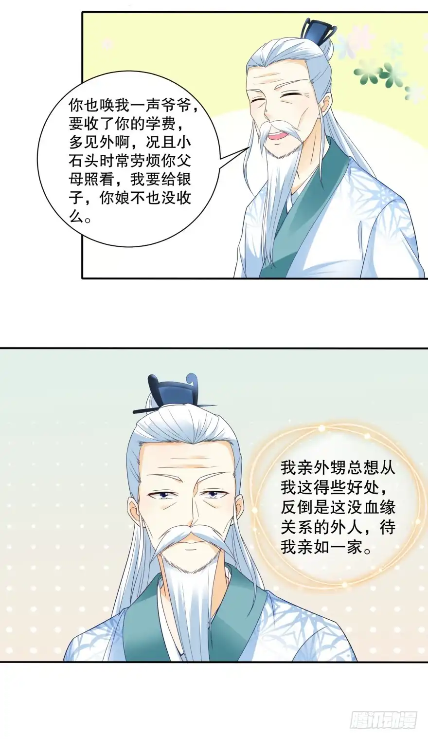 《农女殊色》第45回 开始锻炼小不点 第19页
