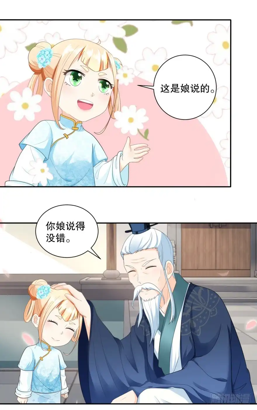 《农女殊色》第45回 开始锻炼小不点 第8页