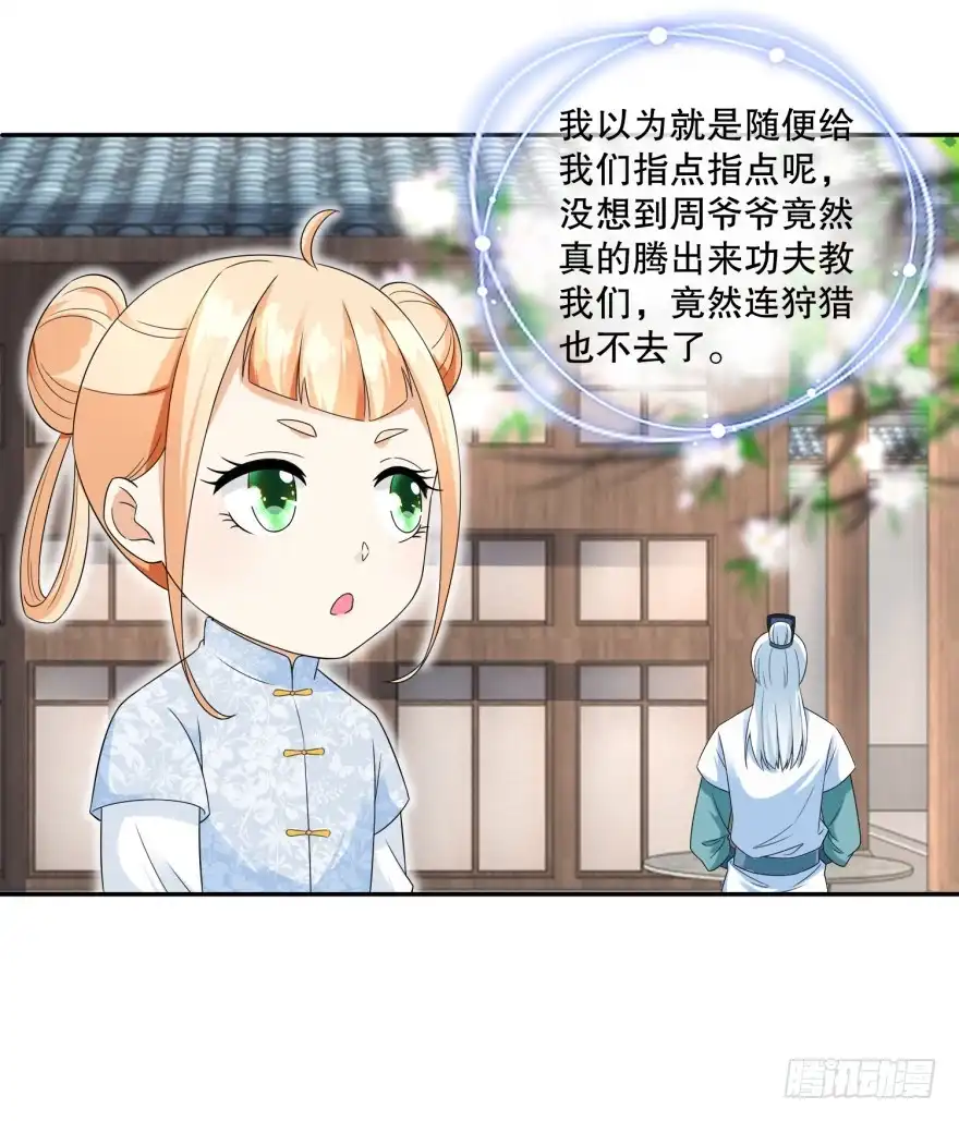 《农女殊色》第45回 开始锻炼小不点 第17页