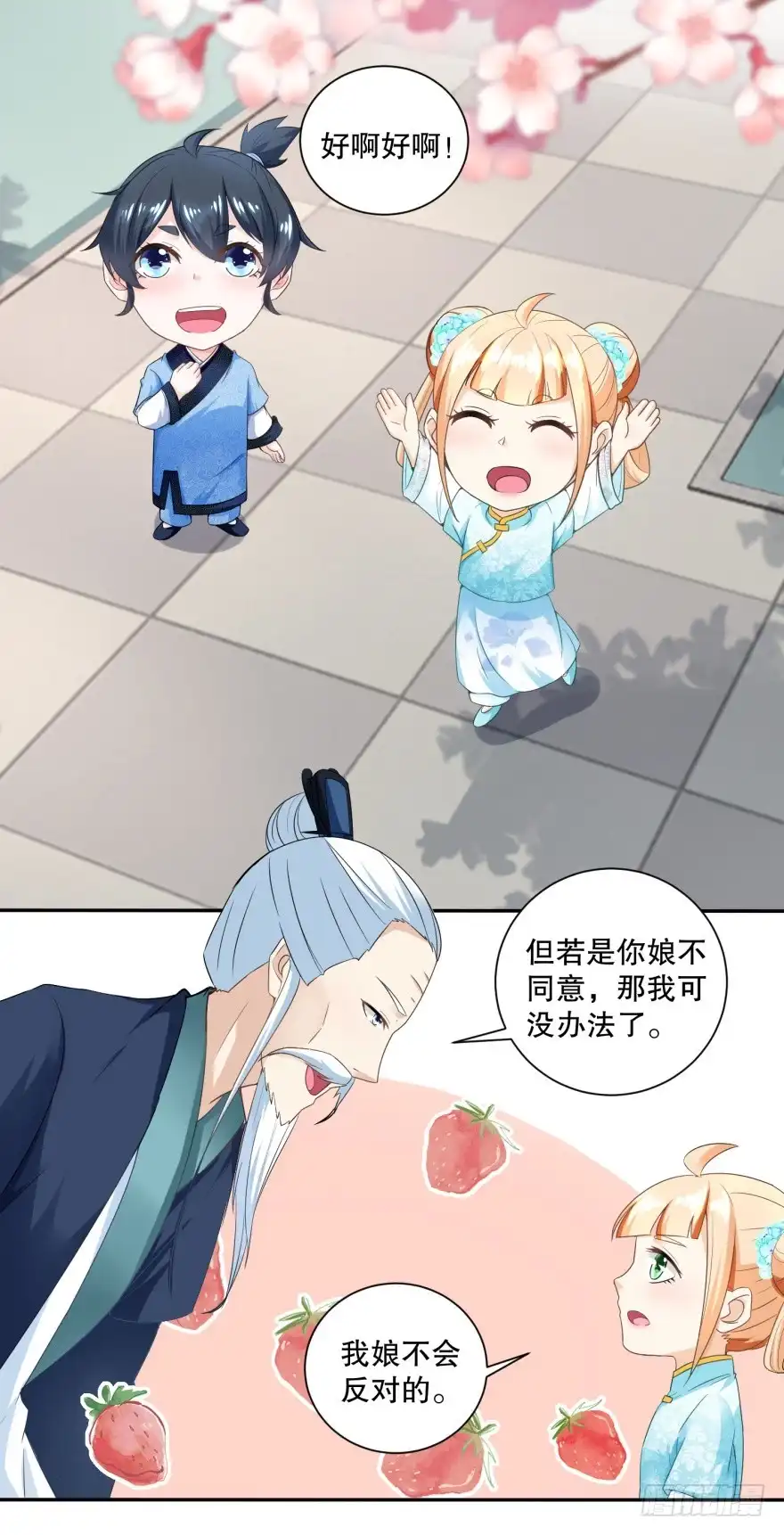 《农女殊色》第45回 开始锻炼小不点 第11页