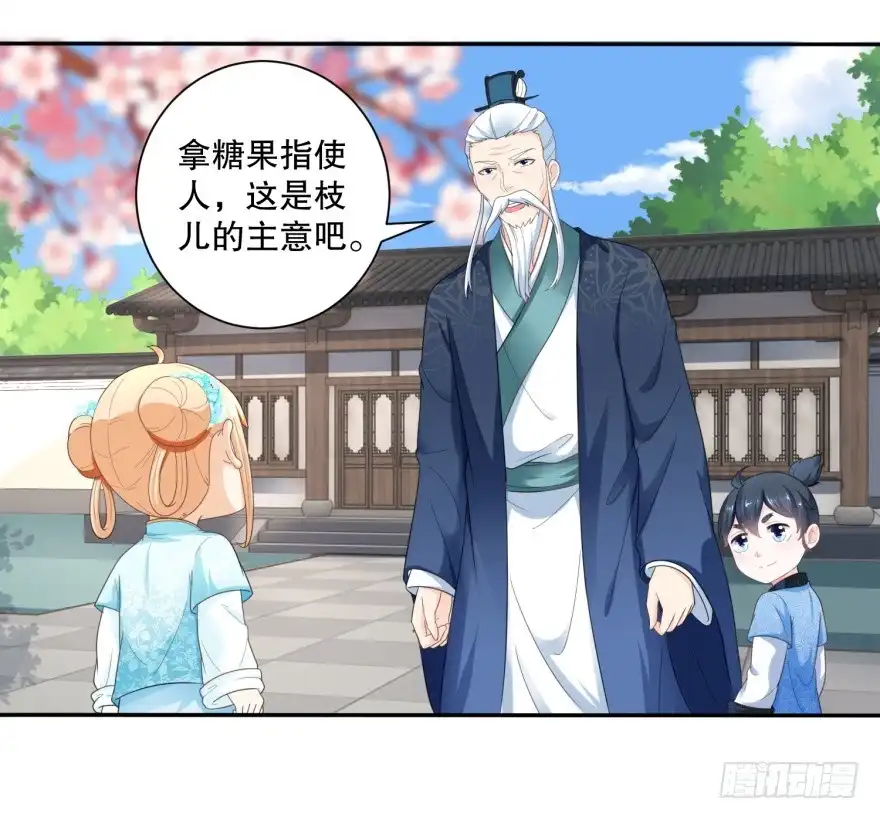 《农女殊色》第45回 开始锻炼小不点 第6页