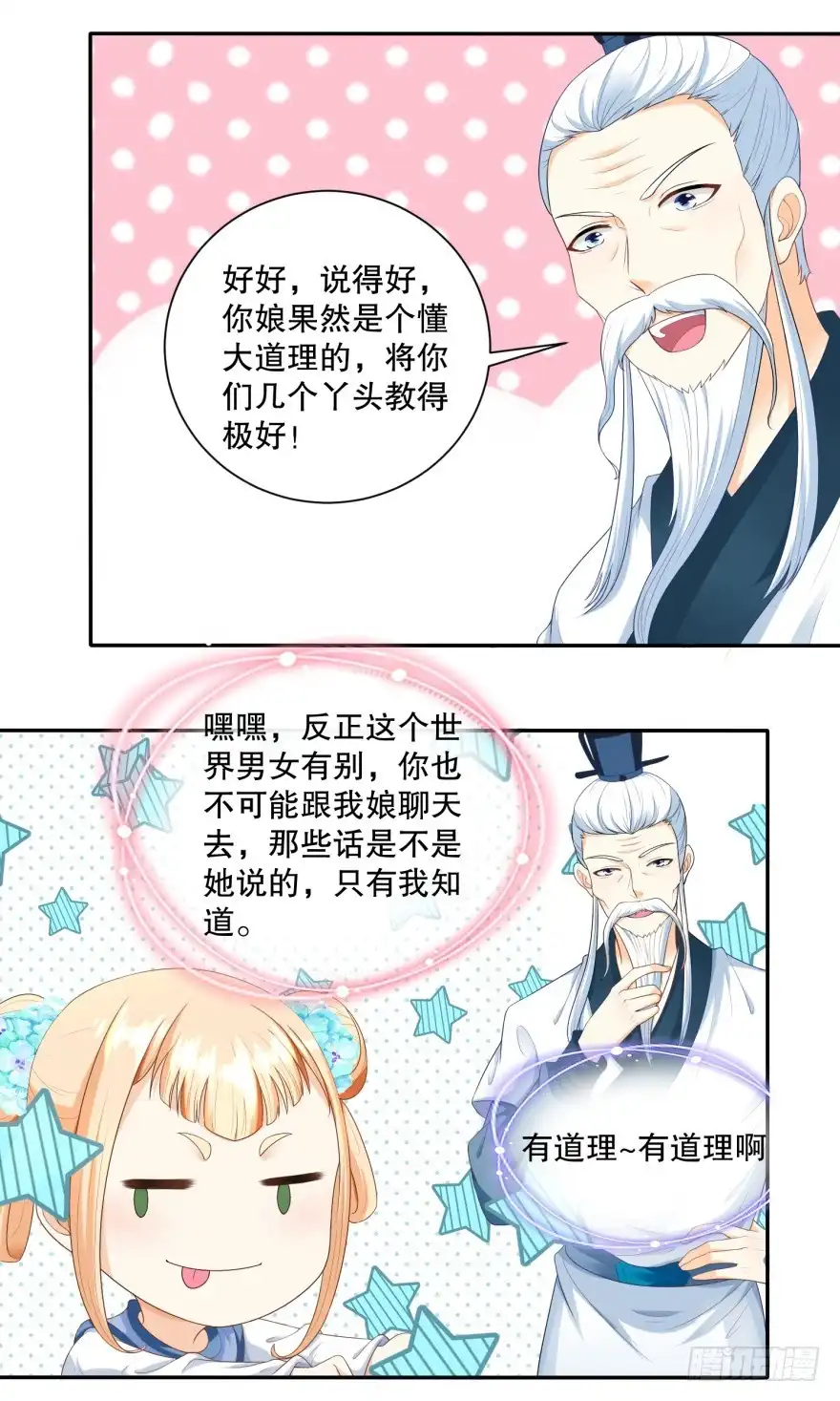 《农女殊色》第46回 青梅竹马练苦功 第6页