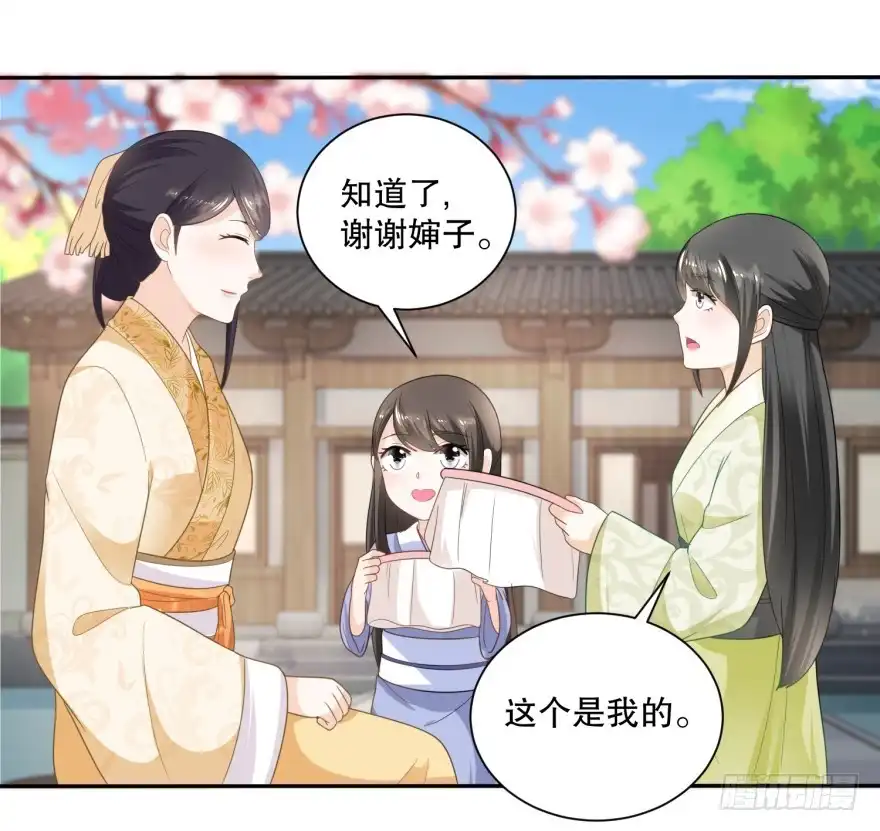 《农女殊色》第46回 青梅竹马练苦功 第15页