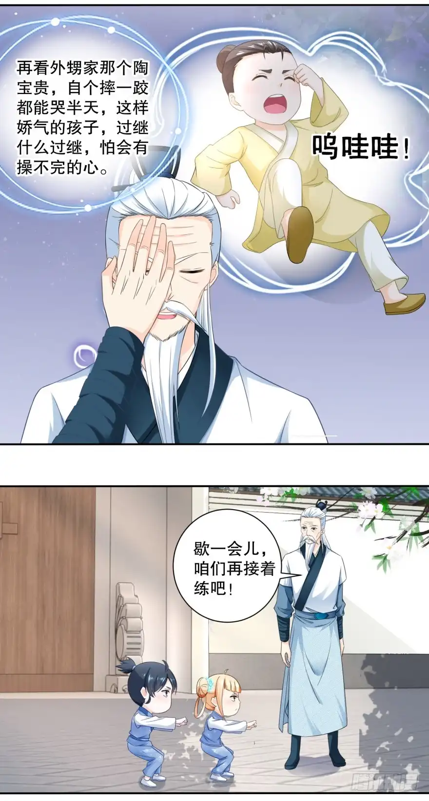 《农女殊色》第46回 青梅竹马练苦功 第9页