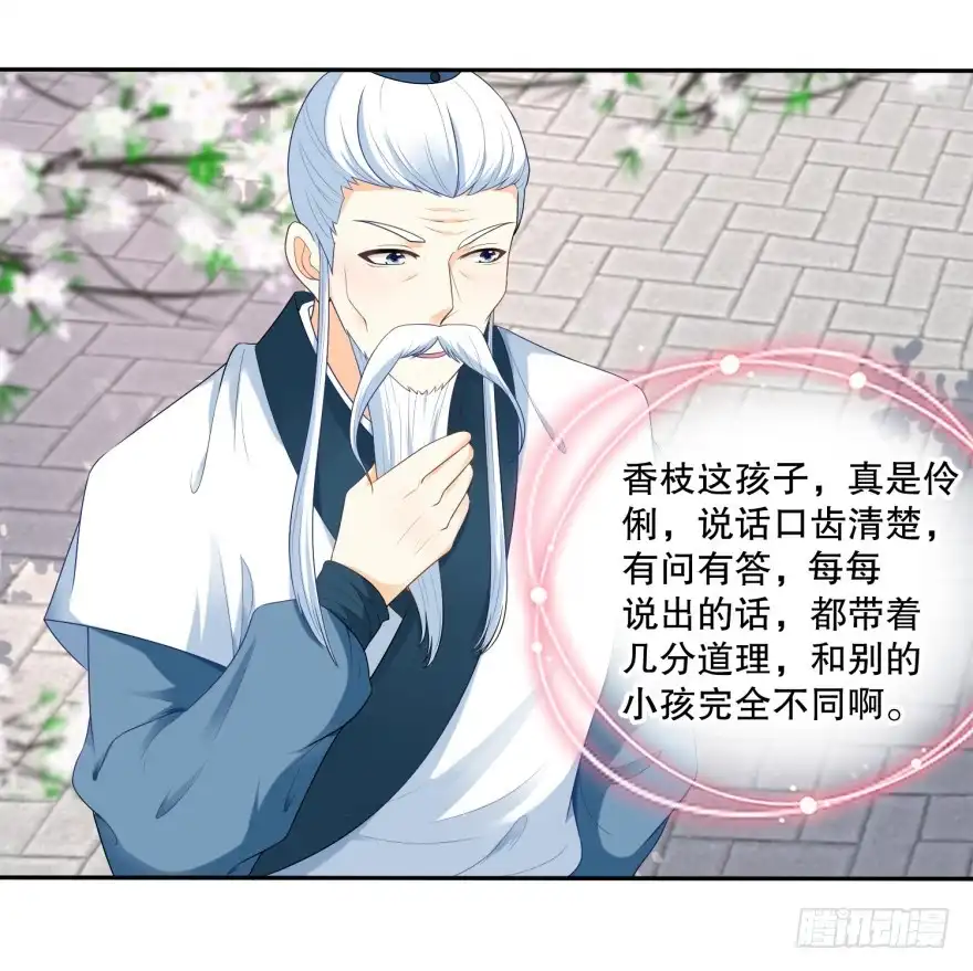 《农女殊色》第46回 青梅竹马练苦功 第7页