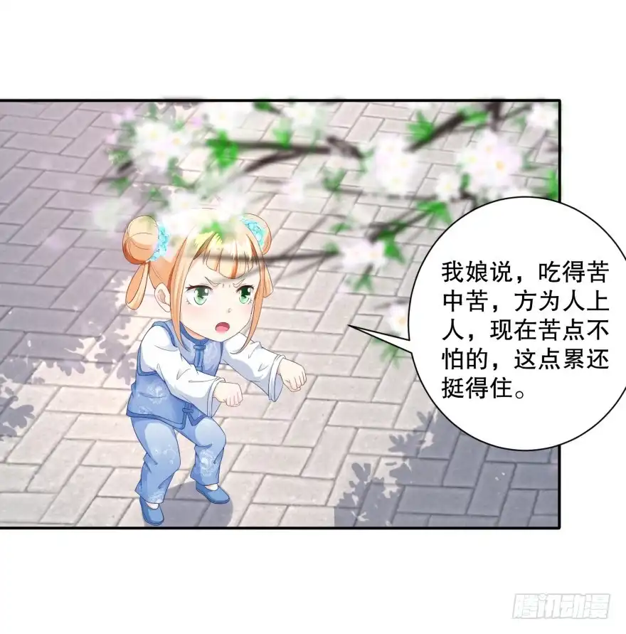 《农女殊色》第46回 青梅竹马练苦功 第5页