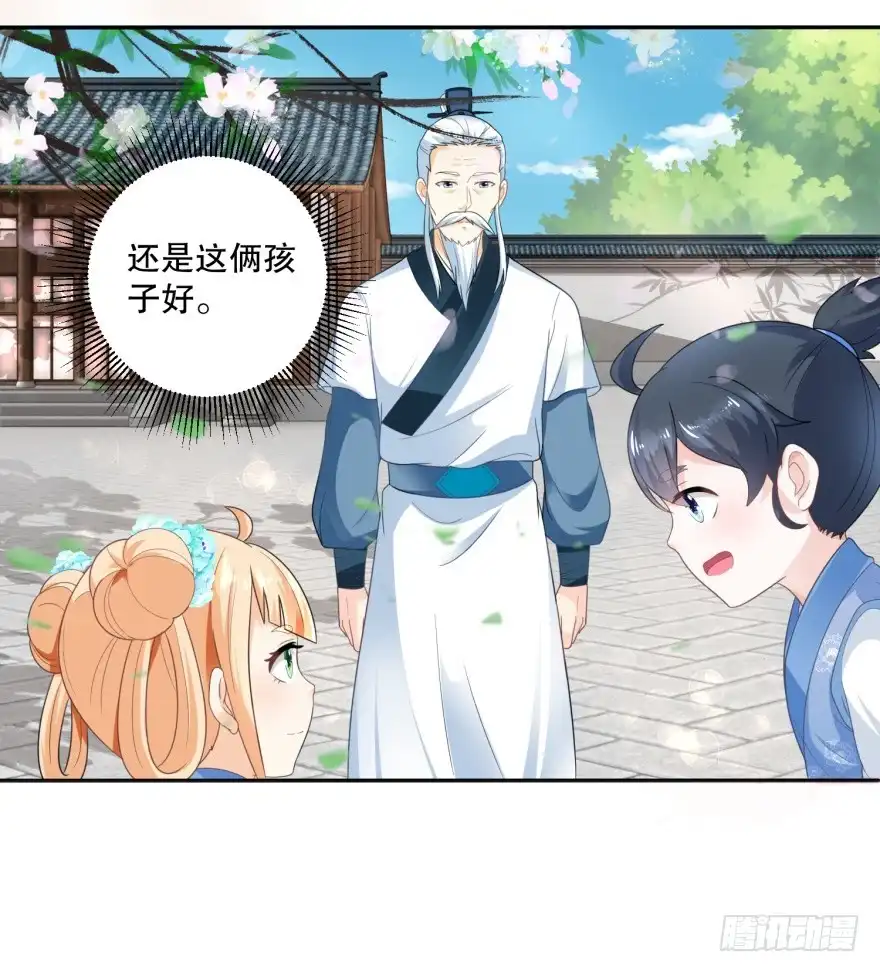《农女殊色》第46回 青梅竹马练苦功 第12页
