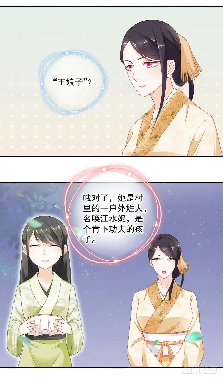 《农女殊色》第46回 青梅竹马练苦功 第18页
