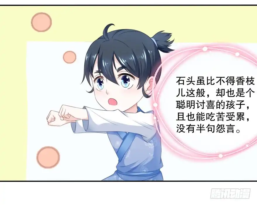 《农女殊色》第46回 青梅竹马练苦功 第8页