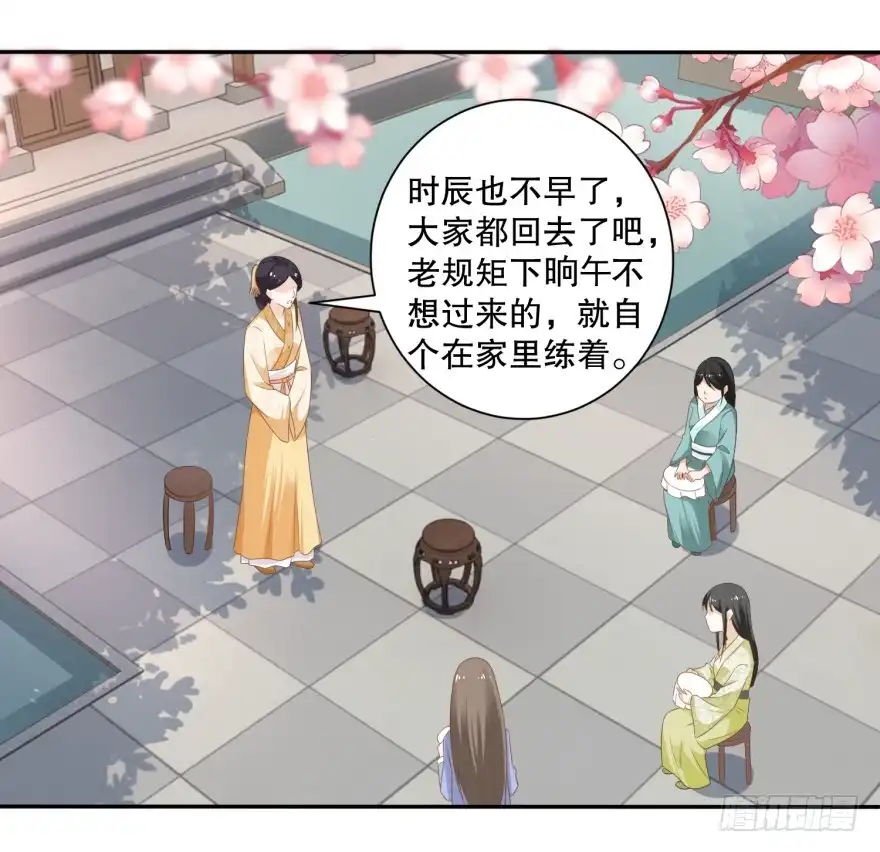 《农女殊色》第46回 青梅竹马练苦功 第19页