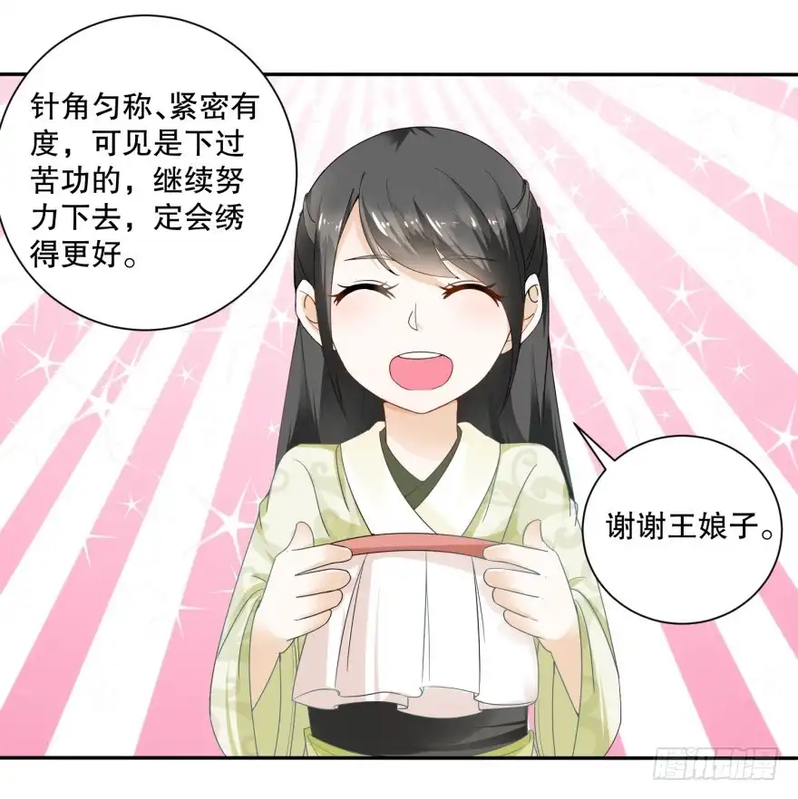 《农女殊色》第46回 青梅竹马练苦功 第17页