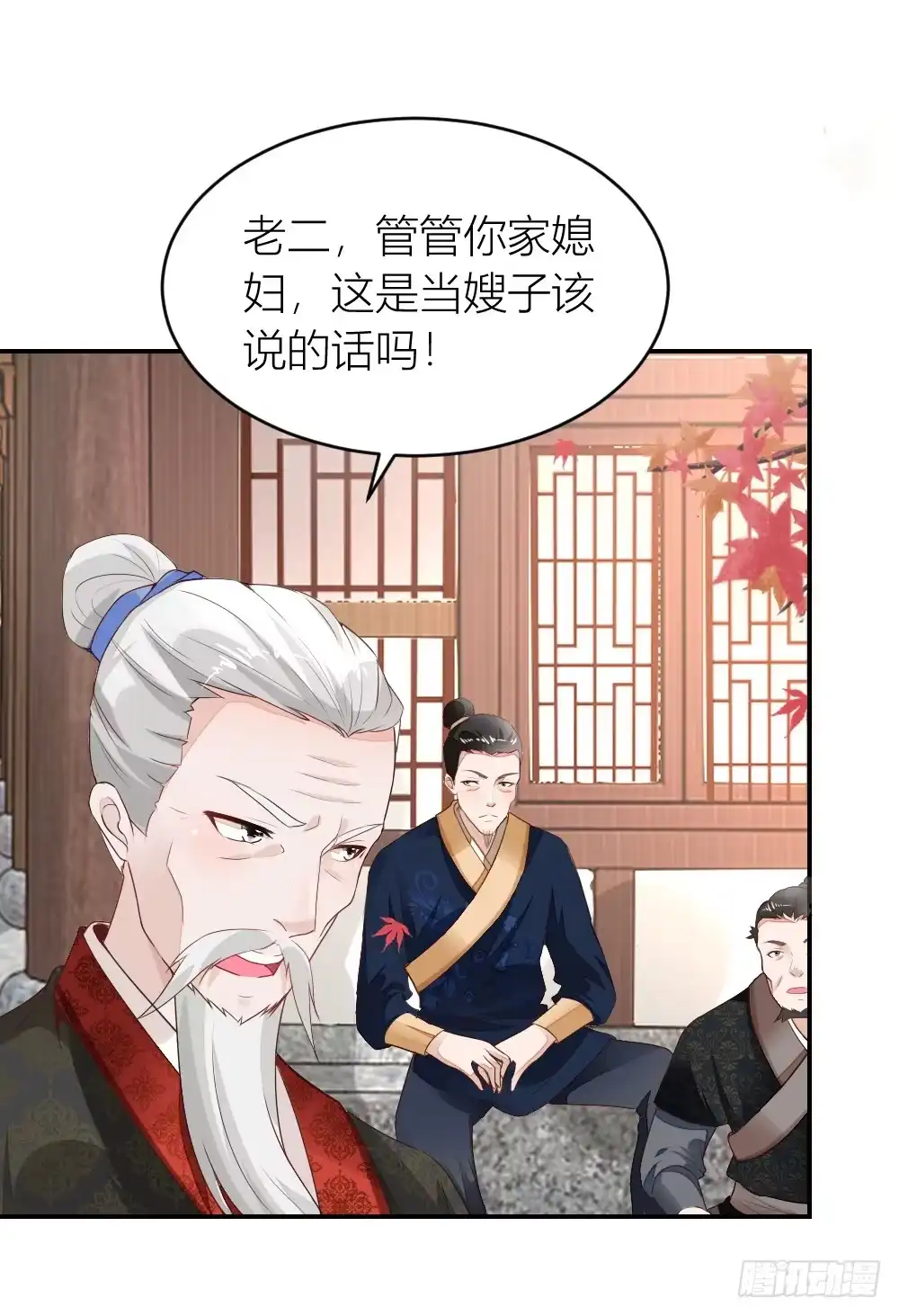 《农女殊色》第5回 挑拨 第23页