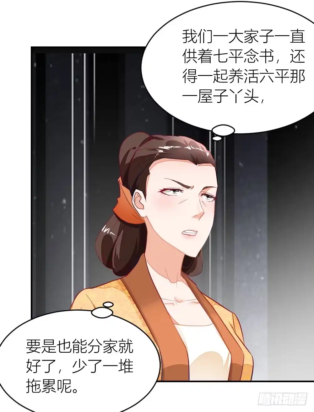 《农女殊色》第5回 挑拨 第15页