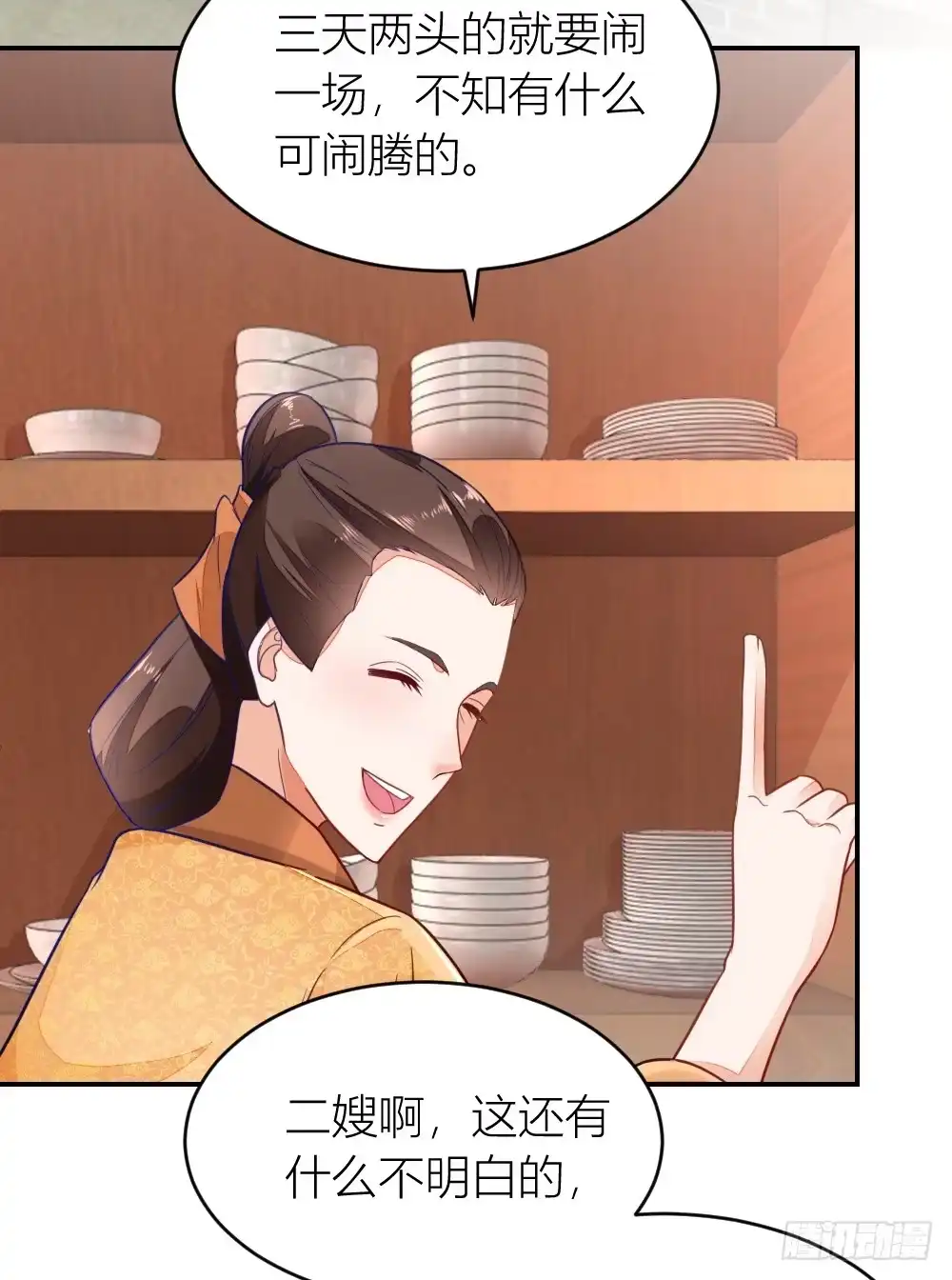 《农女殊色》第5回 挑拨 第10页
