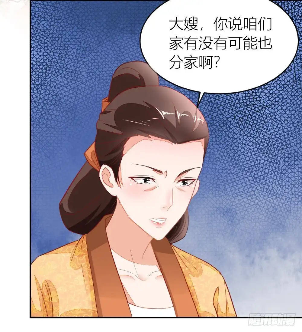 《农女殊色》第5回 挑拨 第18页
