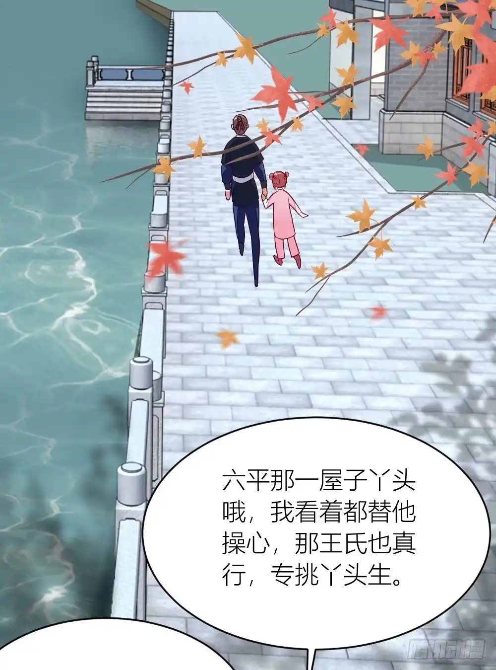 《农女殊色》第5回 挑拨 第5页