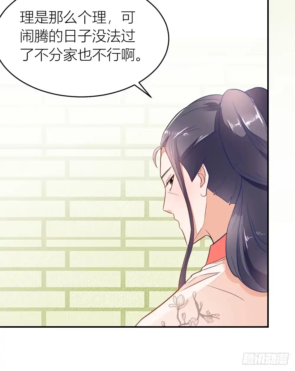 《农女殊色》第5回 挑拨 第14页