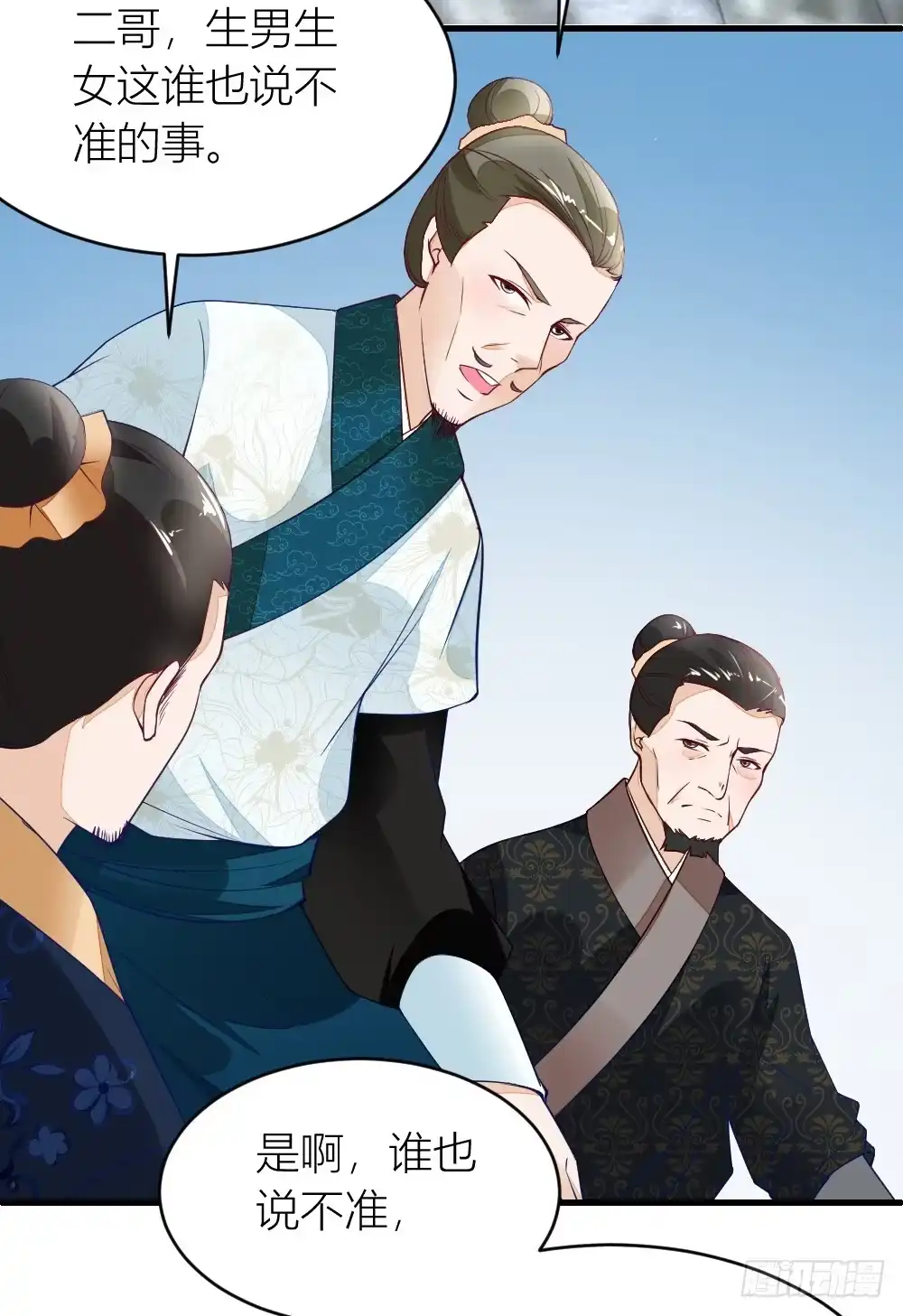 《农女殊色》第5回 挑拨 第6页