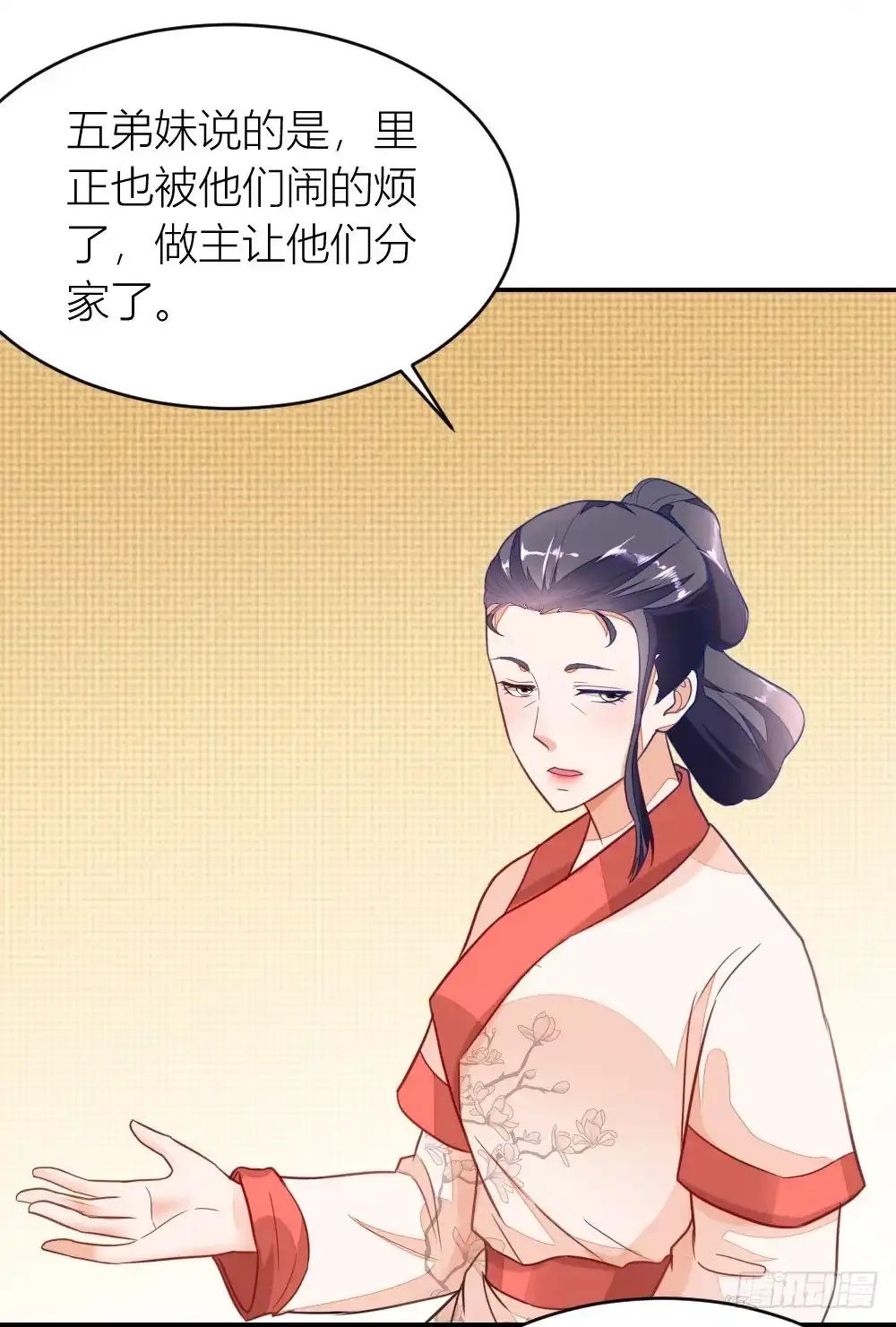 《农女殊色》第5回 挑拨 第12页