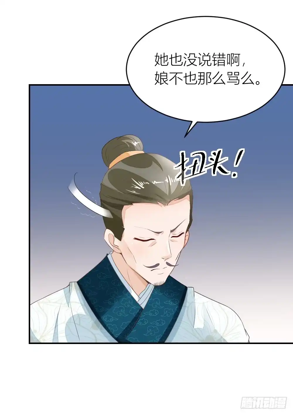 《农女殊色》第5回 挑拨 第24页