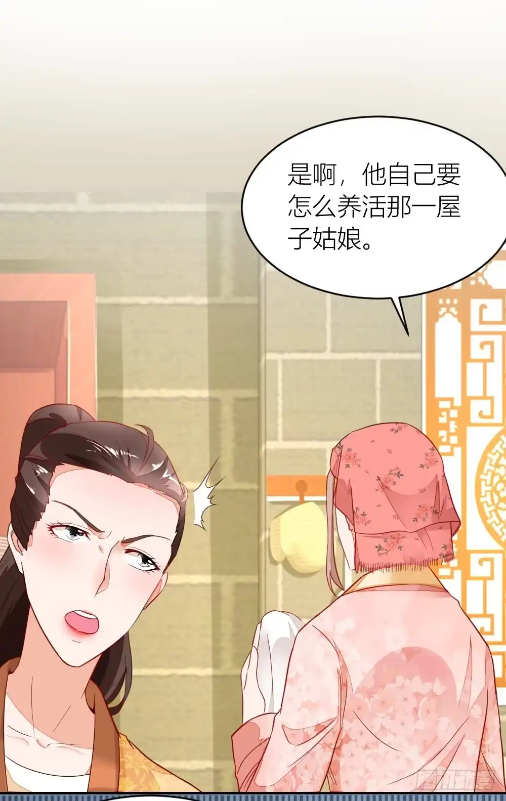 《农女殊色》第5回 挑拨 第20页