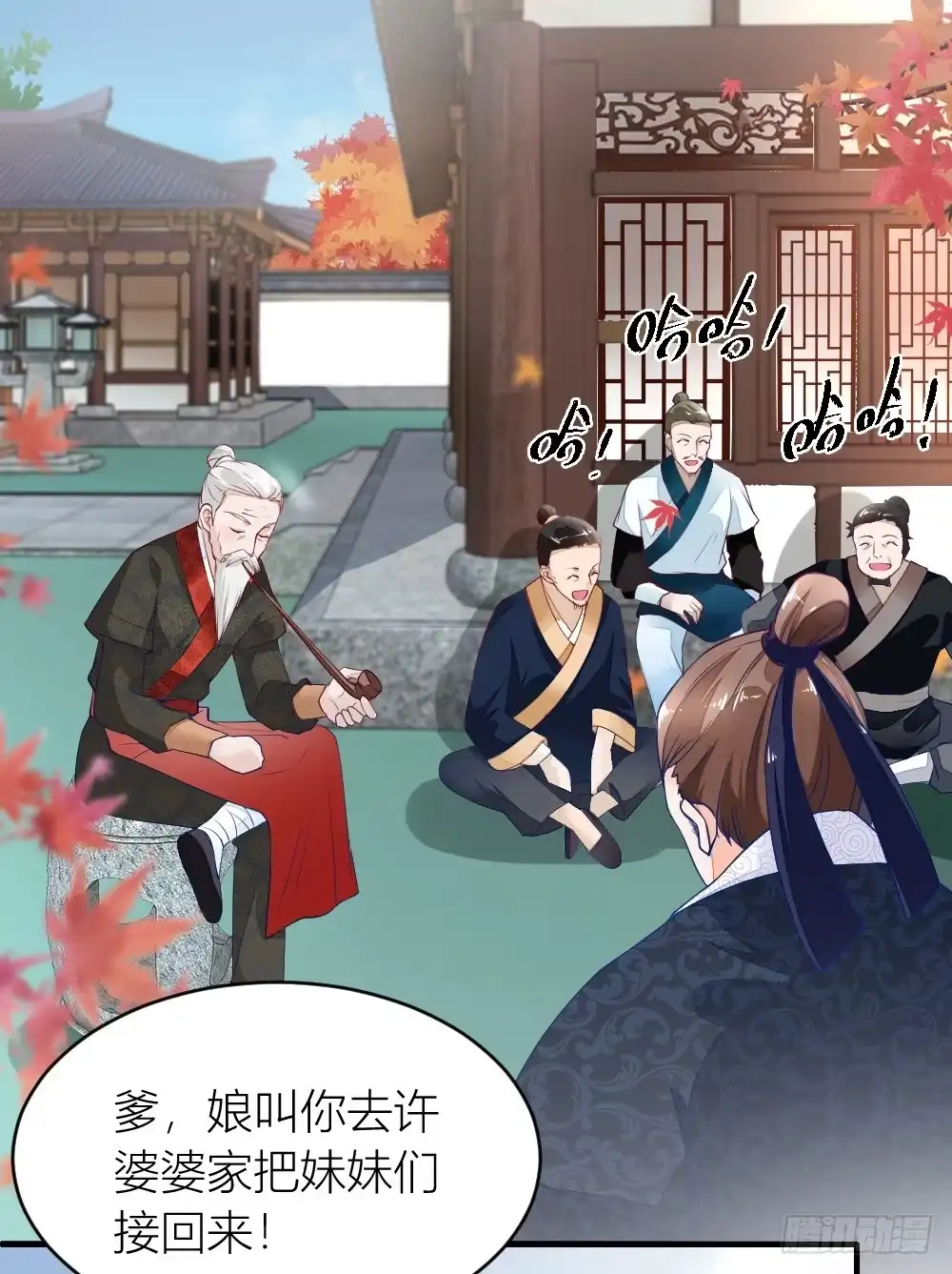 《农女殊色》第5回 挑拨 第1页