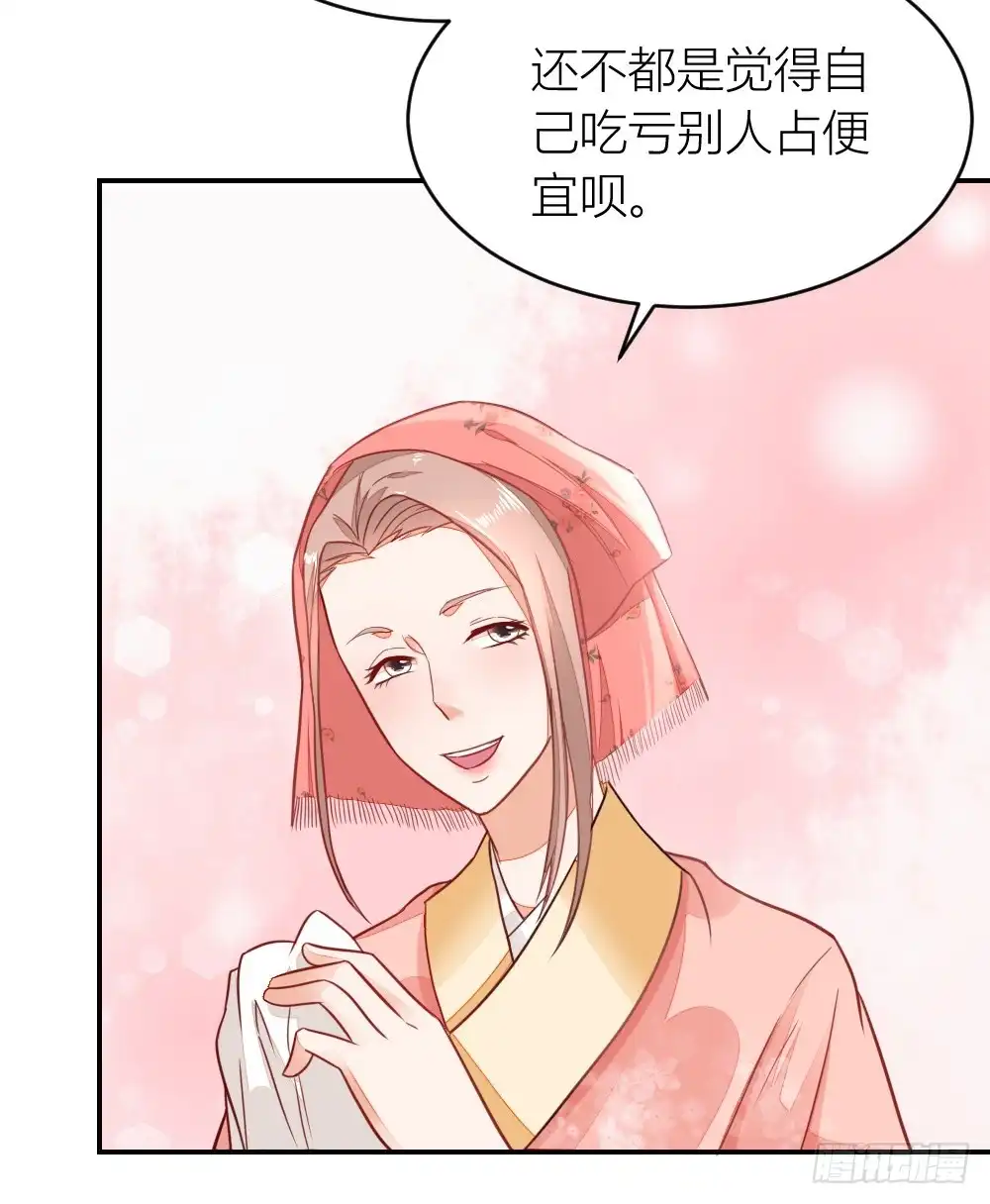《农女殊色》第5回 挑拨 第11页