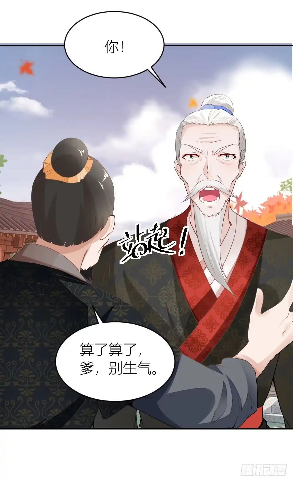 《农女殊色》第5回 挑拨 第25页