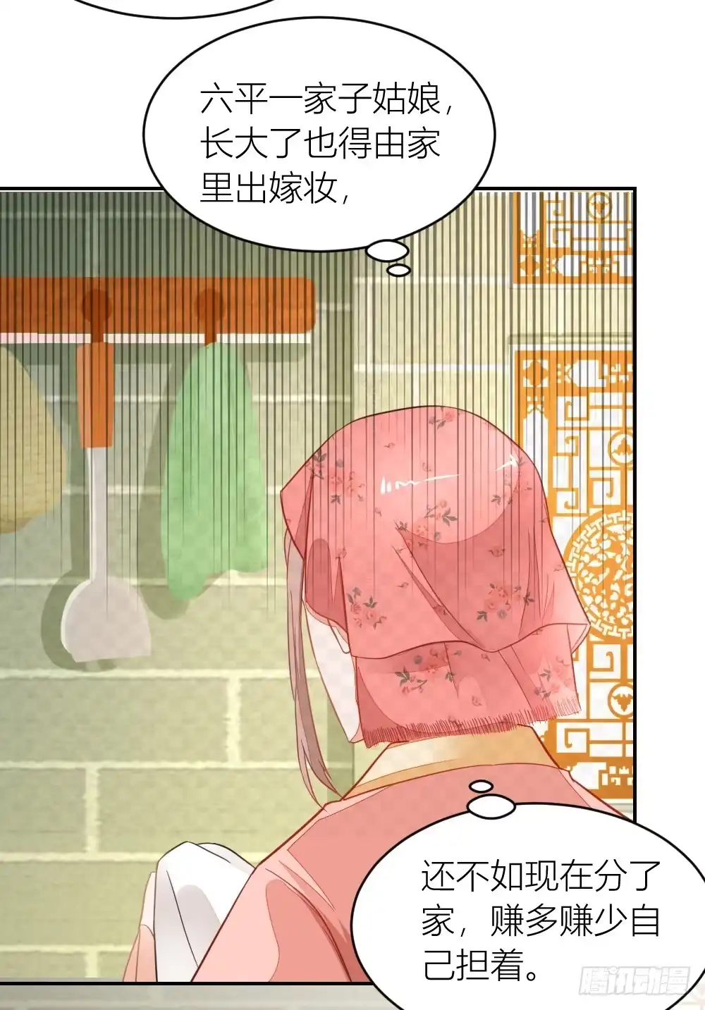 《农女殊色》第5回 挑拨 第16页
