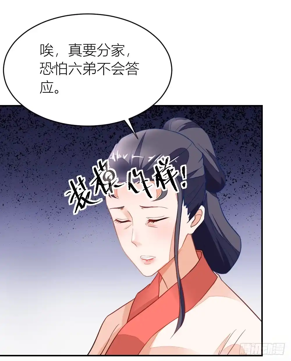 《农女殊色》第5回 挑拨 第19页