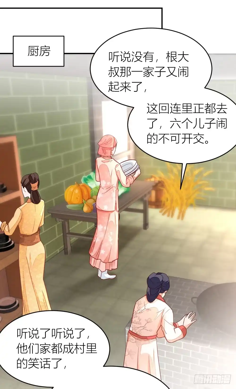 《农女殊色》第5回 挑拨 第9页