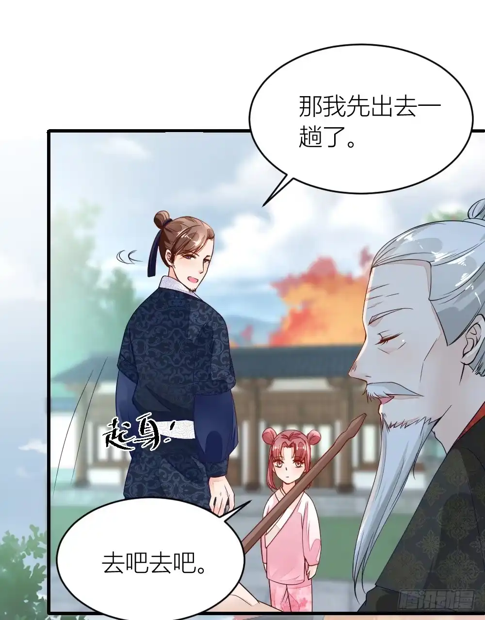 《农女殊色》第5回 挑拨 第3页