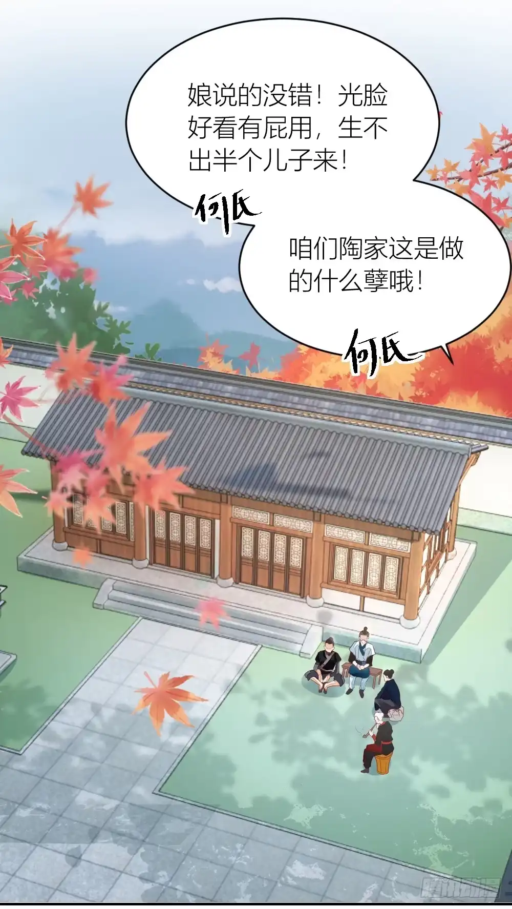 《农女殊色》第5回 挑拨 第22页