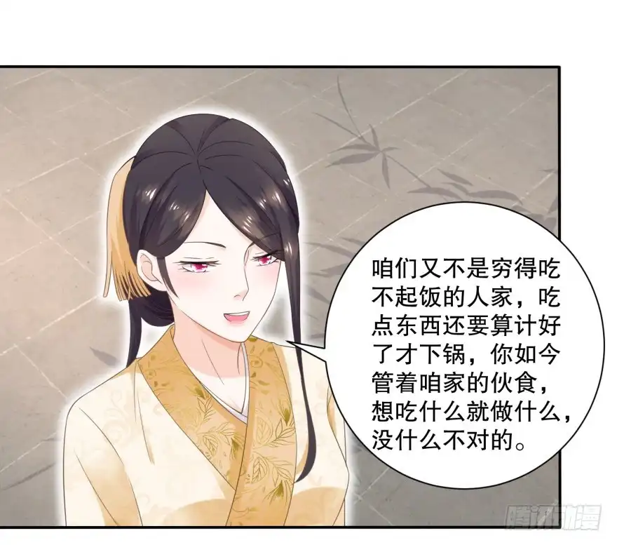 《农女殊色》第47回 还是闺女好 第5页