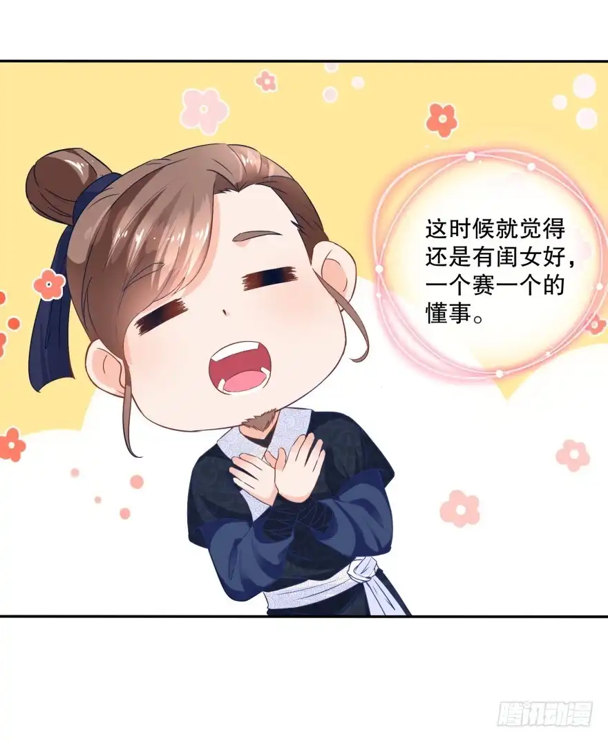 《农女殊色》第47回 还是闺女好 第20页