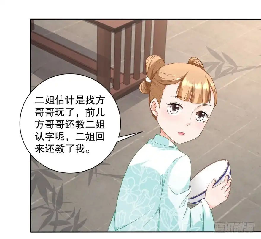《农女殊色》第47回 还是闺女好 第8页