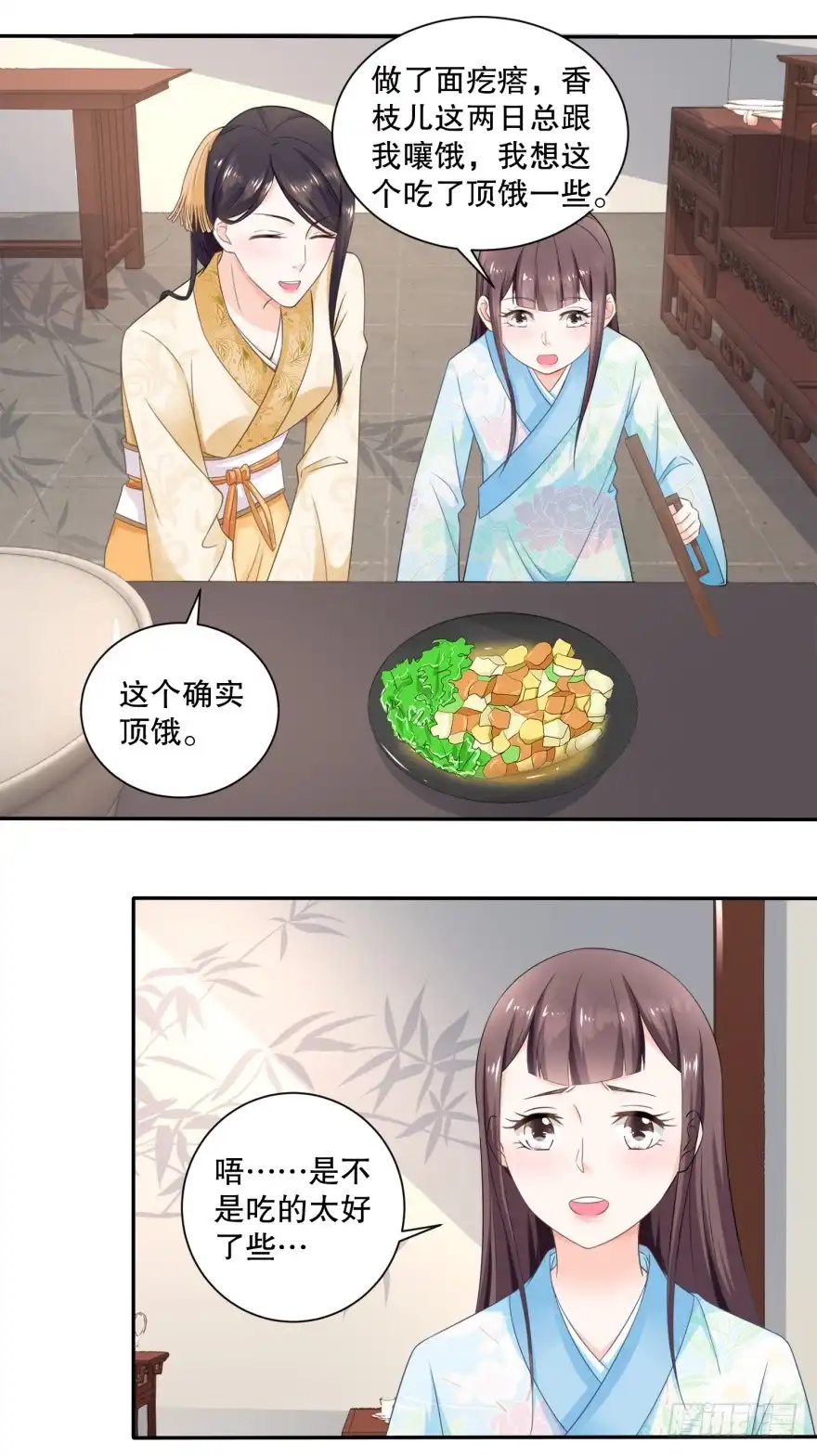 《农女殊色》第47回 还是闺女好 第4页