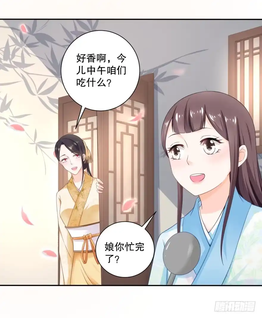 《农女殊色》第47回 还是闺女好 第3页