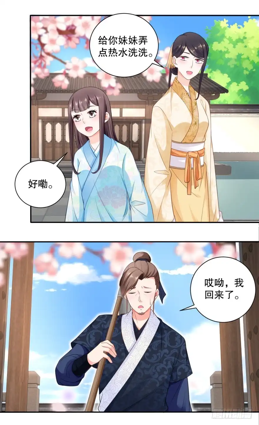 《农女殊色》第47回 还是闺女好 第16页