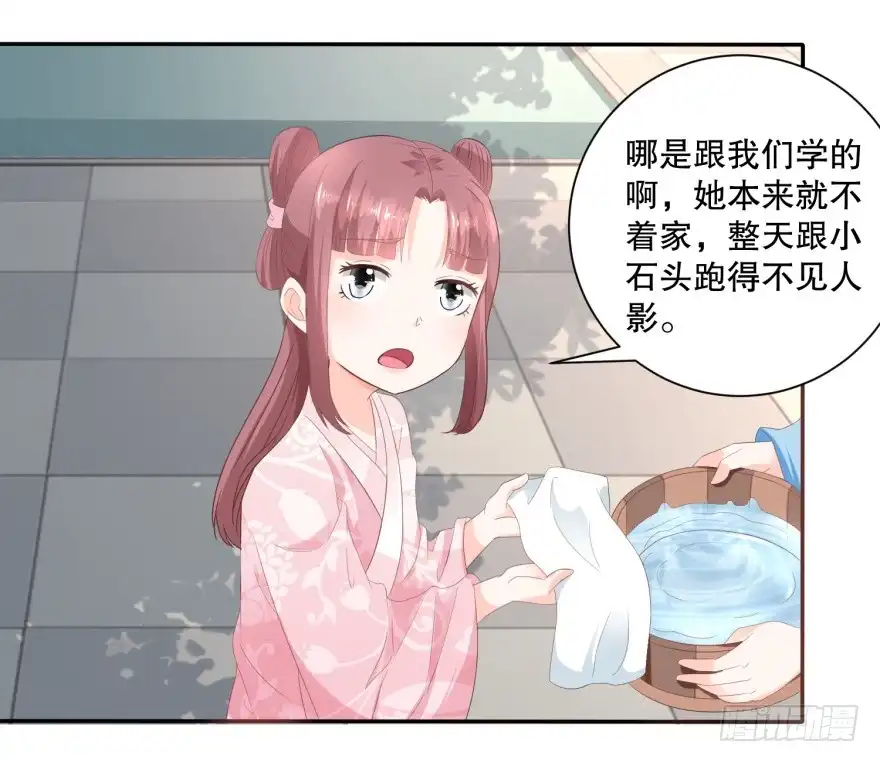 《农女殊色》第47回 还是闺女好 第13页