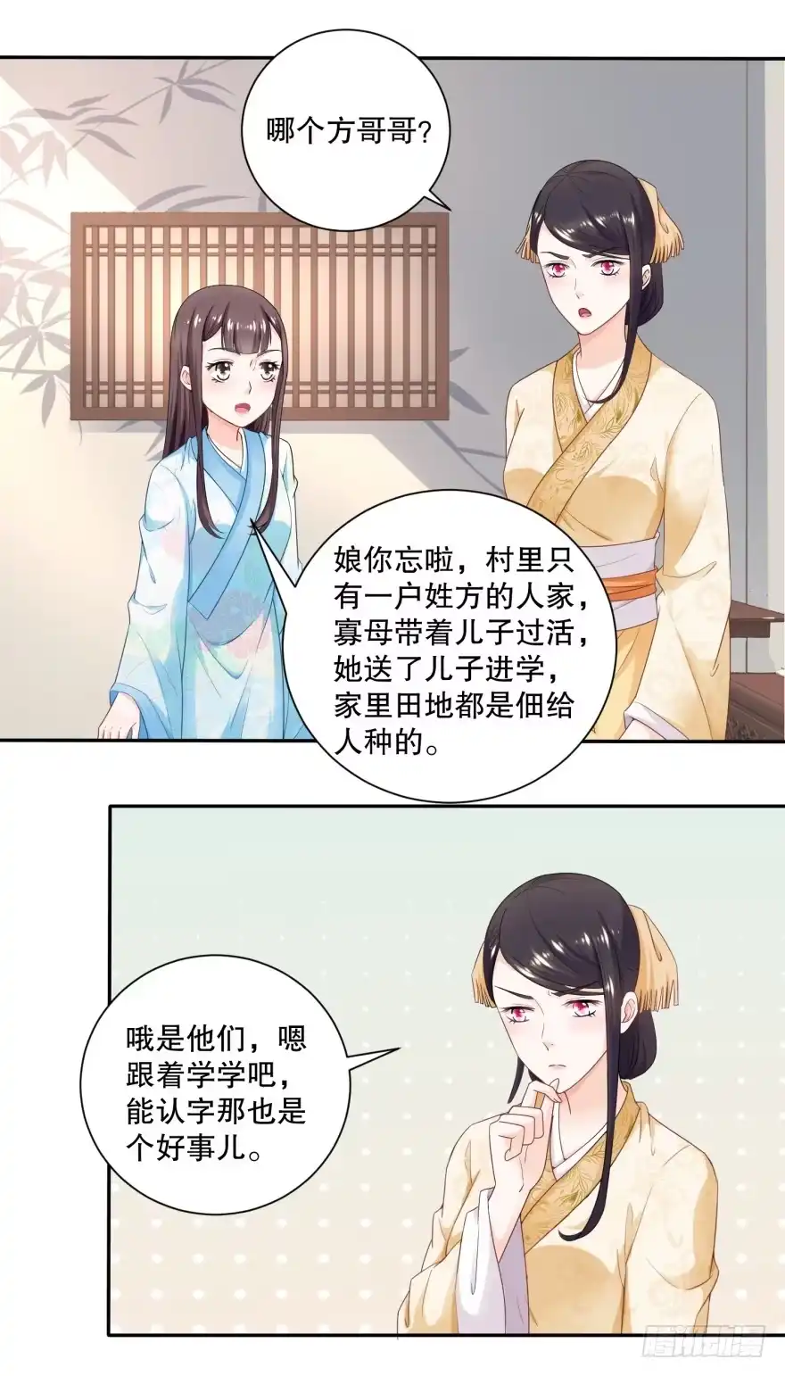 《农女殊色》第47回 还是闺女好 第9页