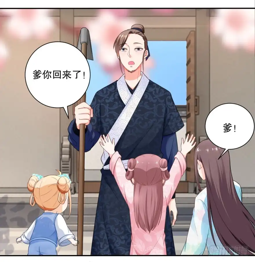 《农女殊色》第47回 还是闺女好 第17页