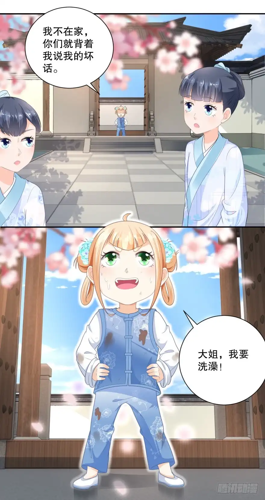 《农女殊色》第47回 还是闺女好 第14页