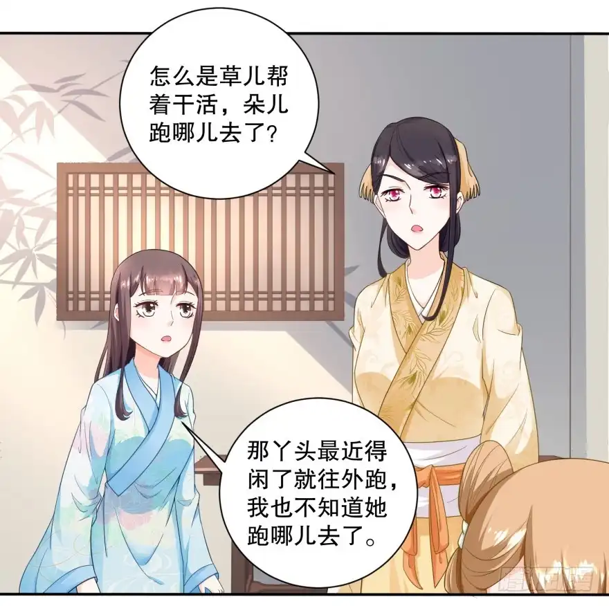 《农女殊色》第47回 还是闺女好 第7页