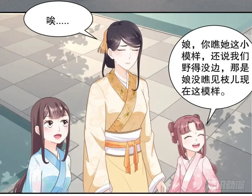 《农女殊色》第47回 还是闺女好 第15页